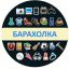 Барахолка. Кричев и район