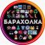 Барахолка. Витебск, район, область