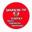 ВАКАНСИИ ТУТ Беларусь