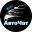 АвтоЧат. Минск и район